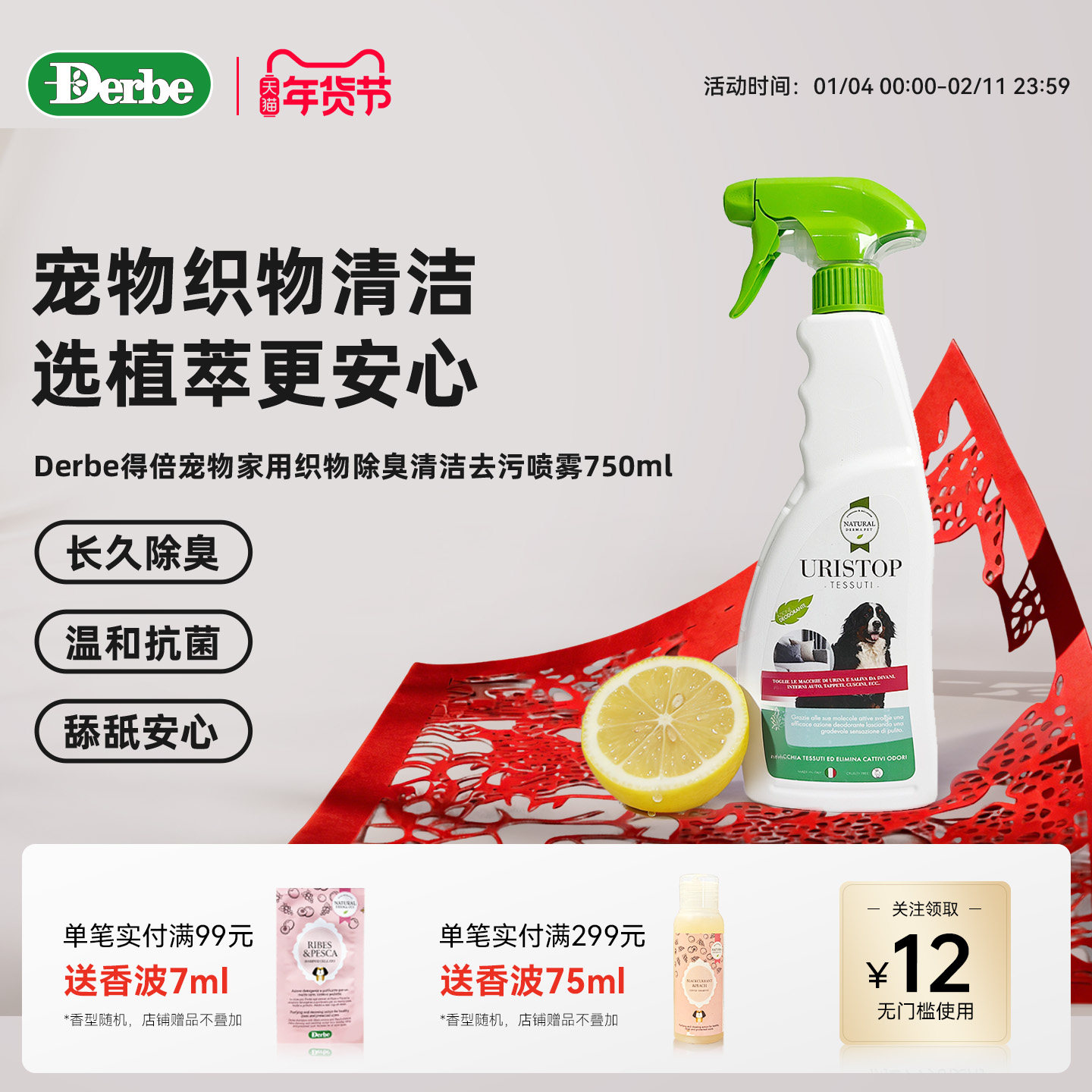 derbe意大利进口宠物家用织物喷雾清洁去污喷雾狗狗猫砂,宠物/宠物食品及用品,猫狗环境除臭/除菌剂,淘宝优惠券,粉丝福利购,淘宝优惠卷