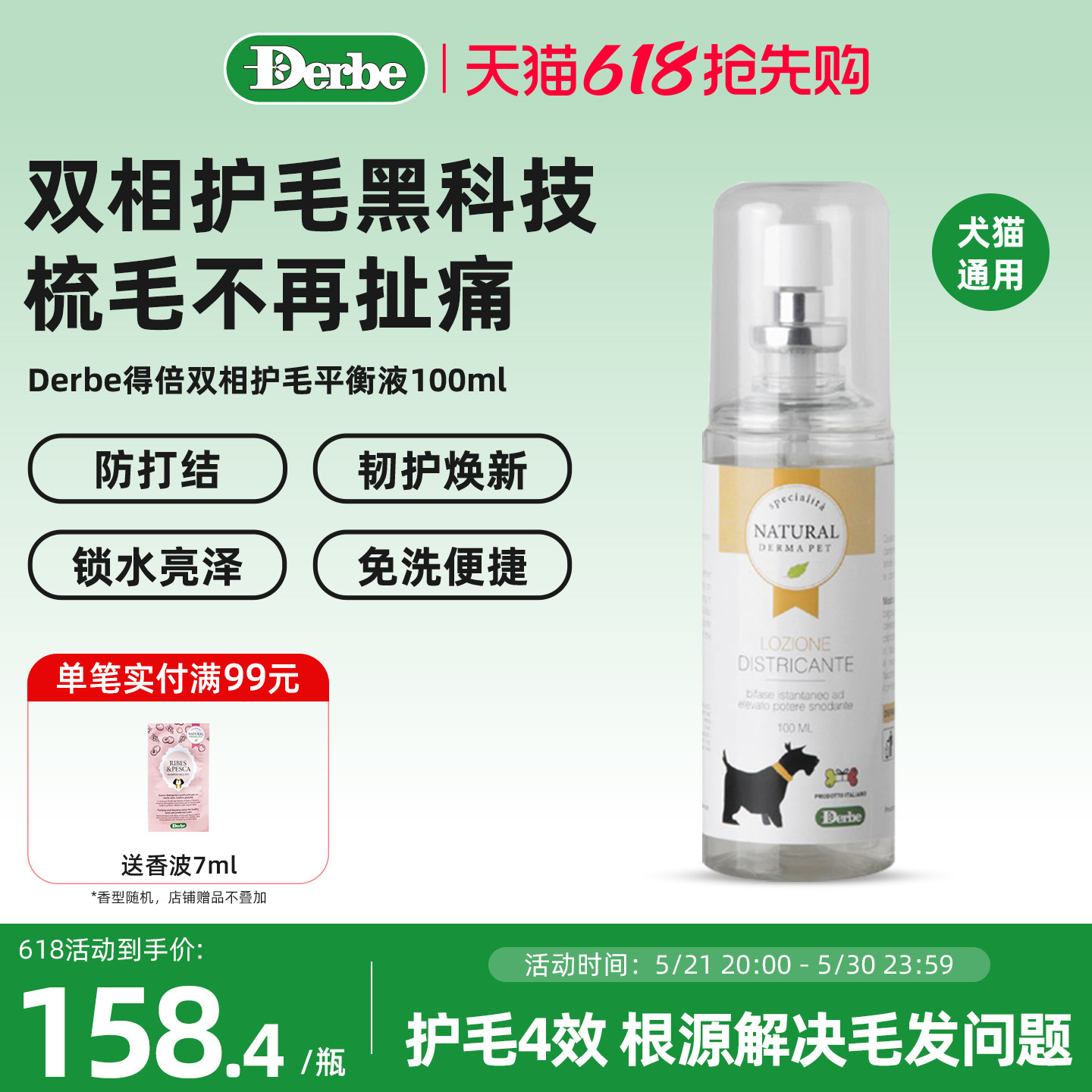 意大利derbe得倍双相护毛平衡液