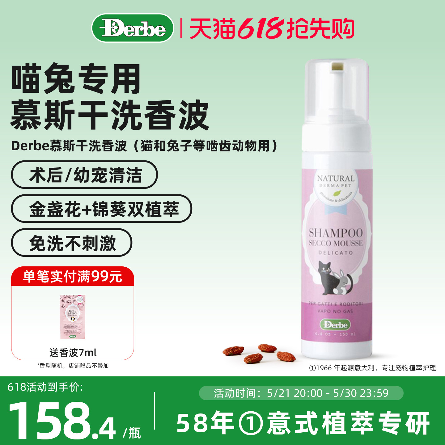 Derbe猫咪免洗泡沫干洗慕斯