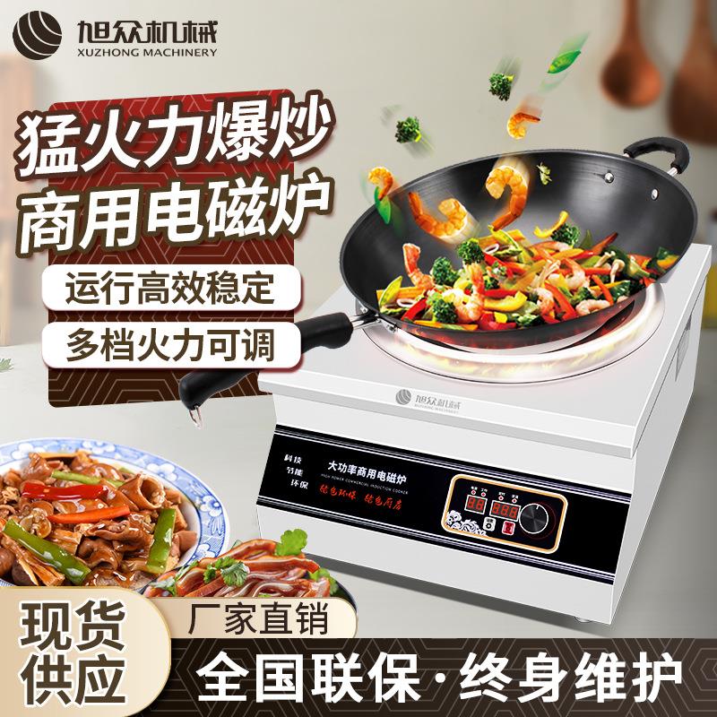 商用大火力电磁炉无明火单头炒菜炉不锈钢大功率定时定温台式炒炉