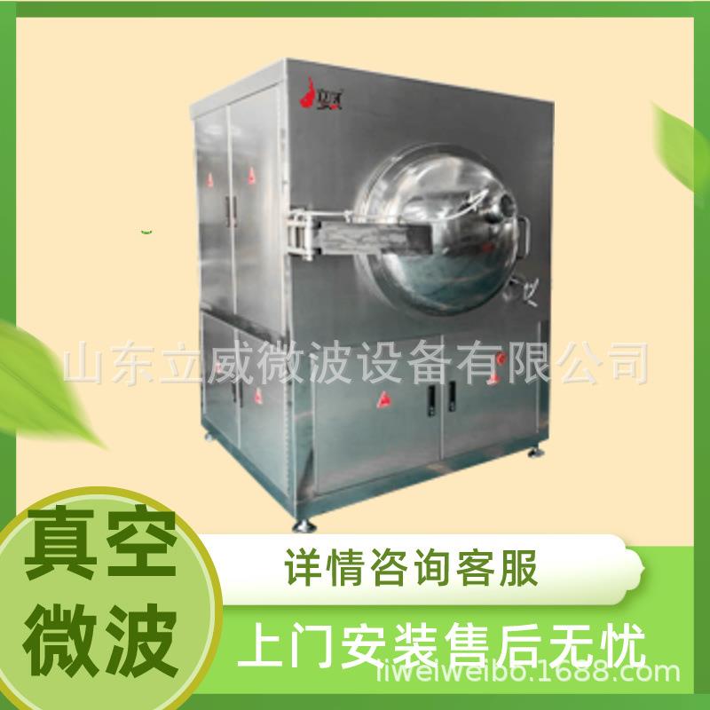 微波真空烘干机荔枝龙眼罗汉果水果真空低温烘烤机
