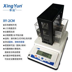 幸运固体液体密度仪千分之一密度天平0.001g金密度仪1mg