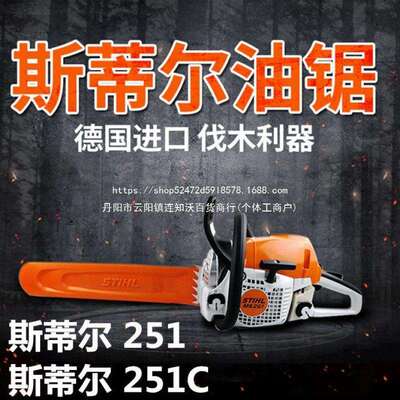 斯蒂尔德国原装进口油锯MS170/180/251/251C/381STIHL汽油锯伐木