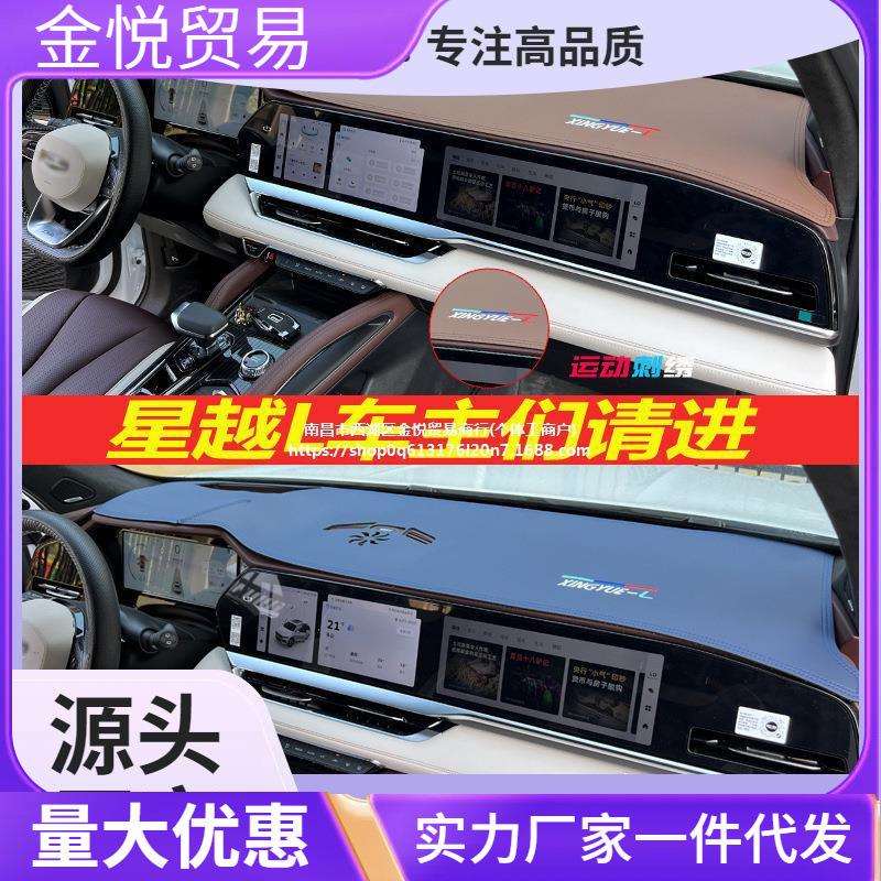 于吉利星越L皮革仪表台避光垫中控防晒遮反光汽车内饰改装饰