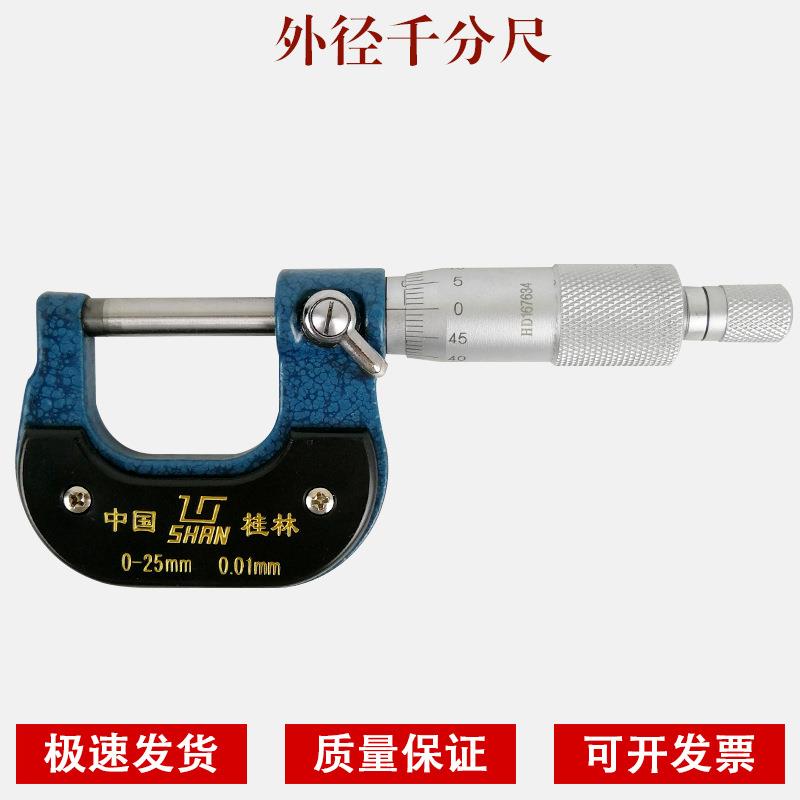 桂林桂量外径千分尺0-25mm精度0.01螺旋测微仪器量丝器分厘卡