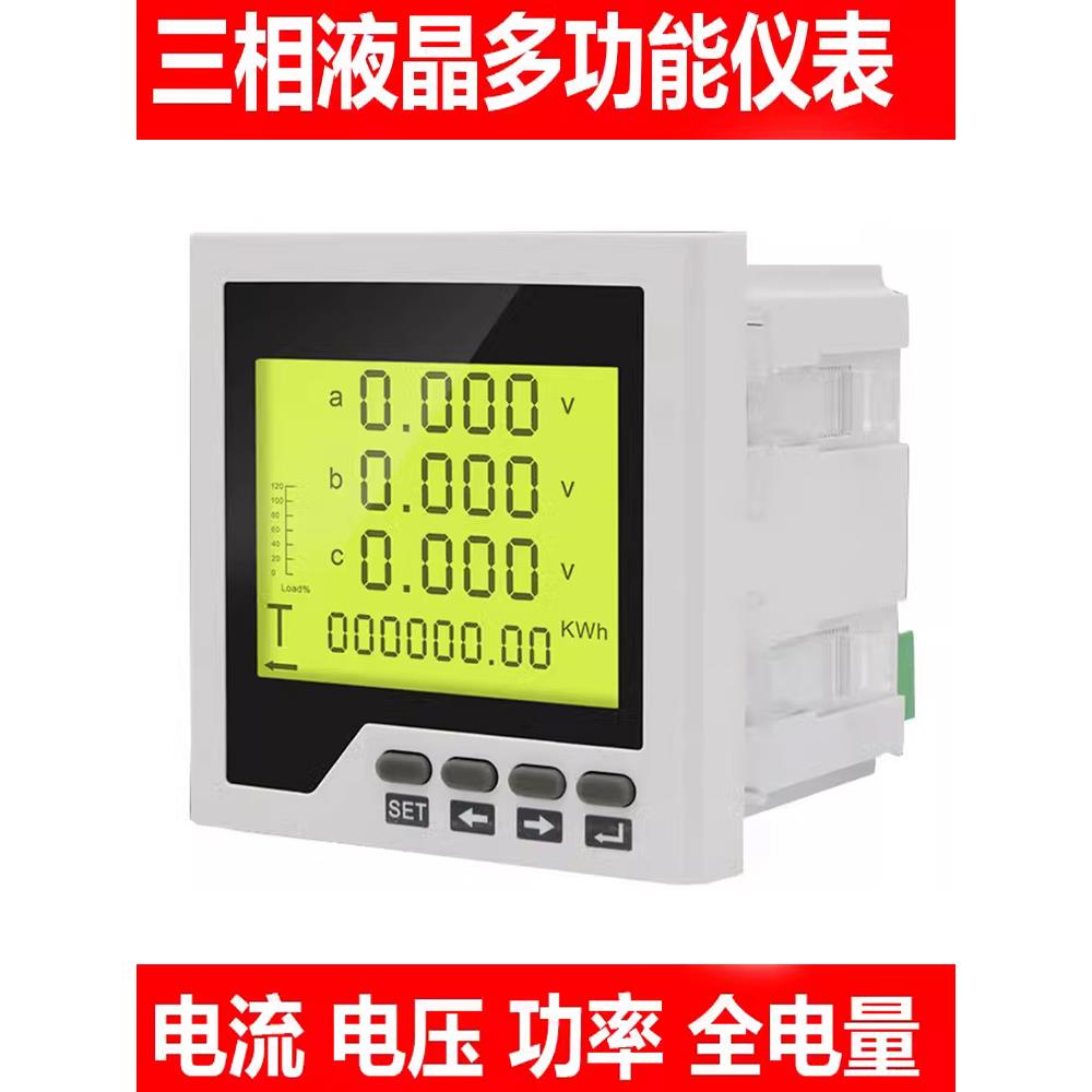 多功能表电力仪表三相数显示多功能表电压电流频率功率谐波表数显