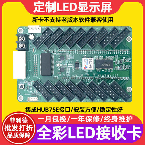 卡莱特5A-75E全彩LED接收卡