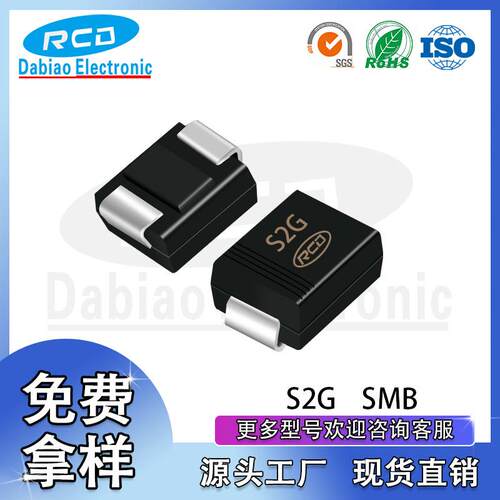 原厂厂家S2G SMB封装贴片DO-214AA 2A 400V现货库存直销