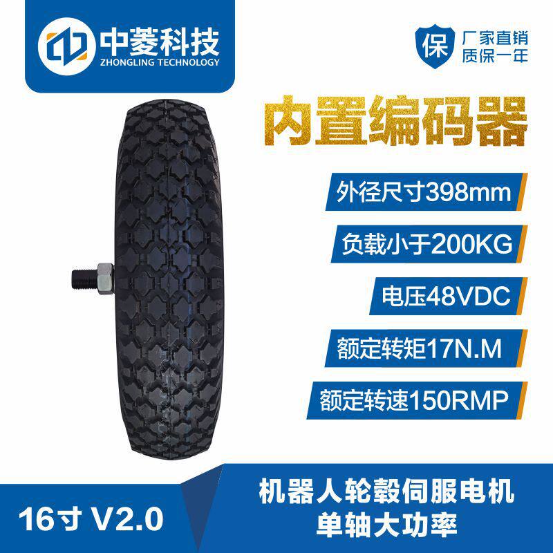 中菱科技15寸大功率轮毂电机200KG高精度编码器重启轮胎越野机器