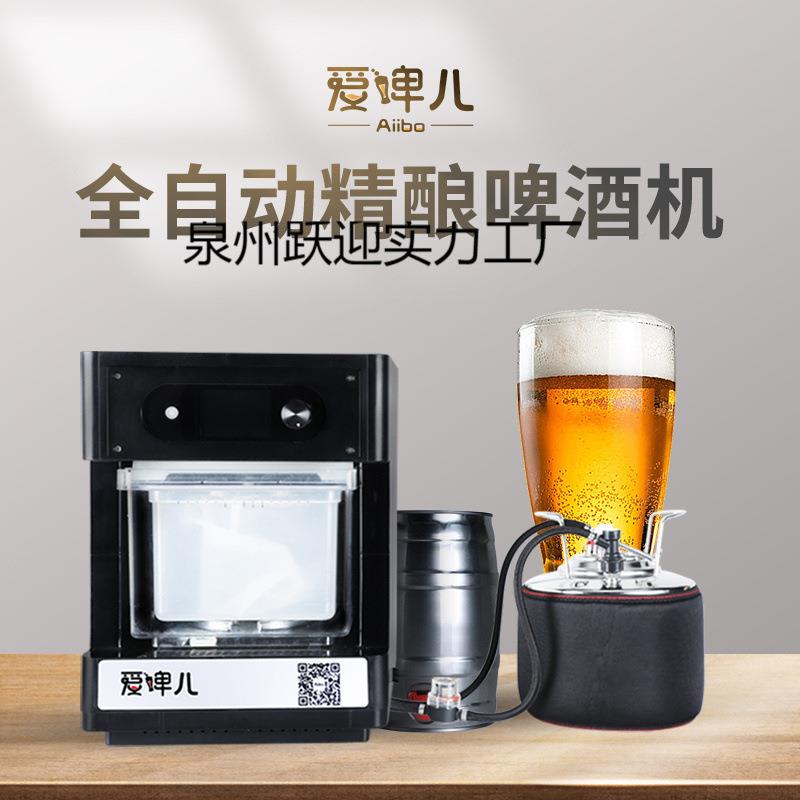 爱啤儿红福精酿啤酒机家用小型全自动酿酒机饮料机原汁机冷饮机