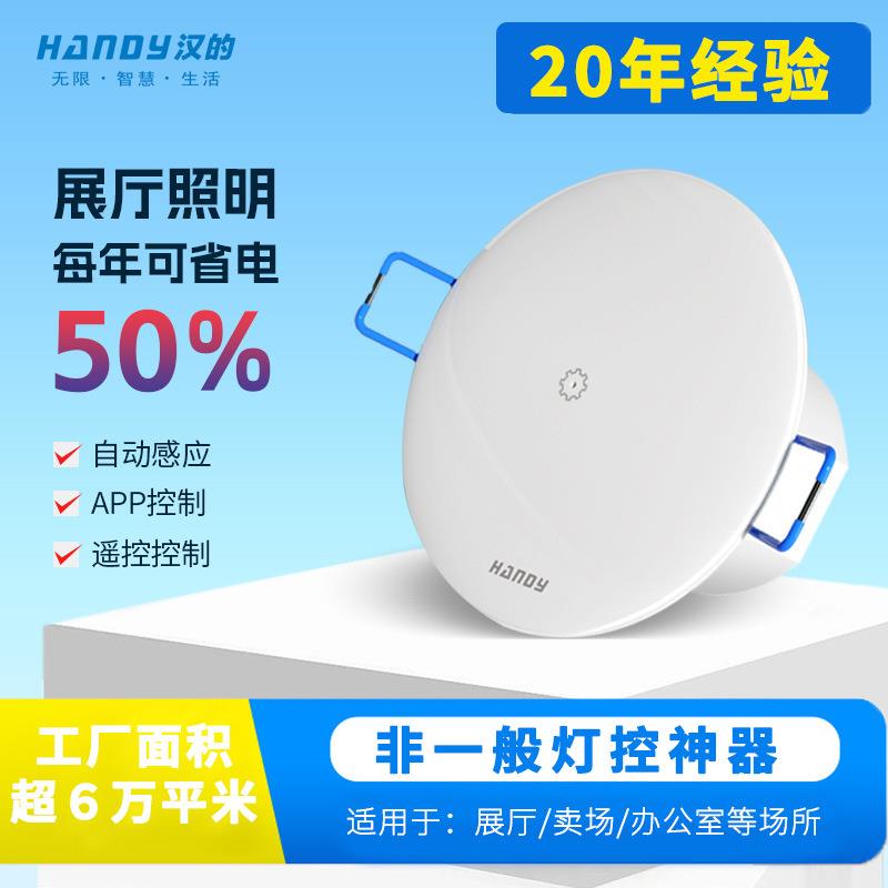 汉的展厅卖场专用灯具感应开关控制器APP控制遥控控制开关