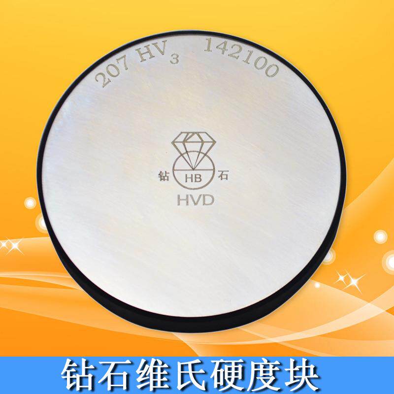 钻石HV系列显微维氏硬度块 显微硬度计标准试块 硬度计校准块