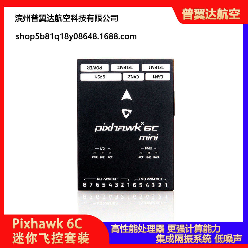 Holybro Pixhawk 6C 迷你飞控套装图片