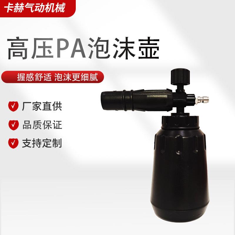 洗车机泡沫壶高品质全黑体泡沫壶高压清洗机专用洗车店专用泡沫壶