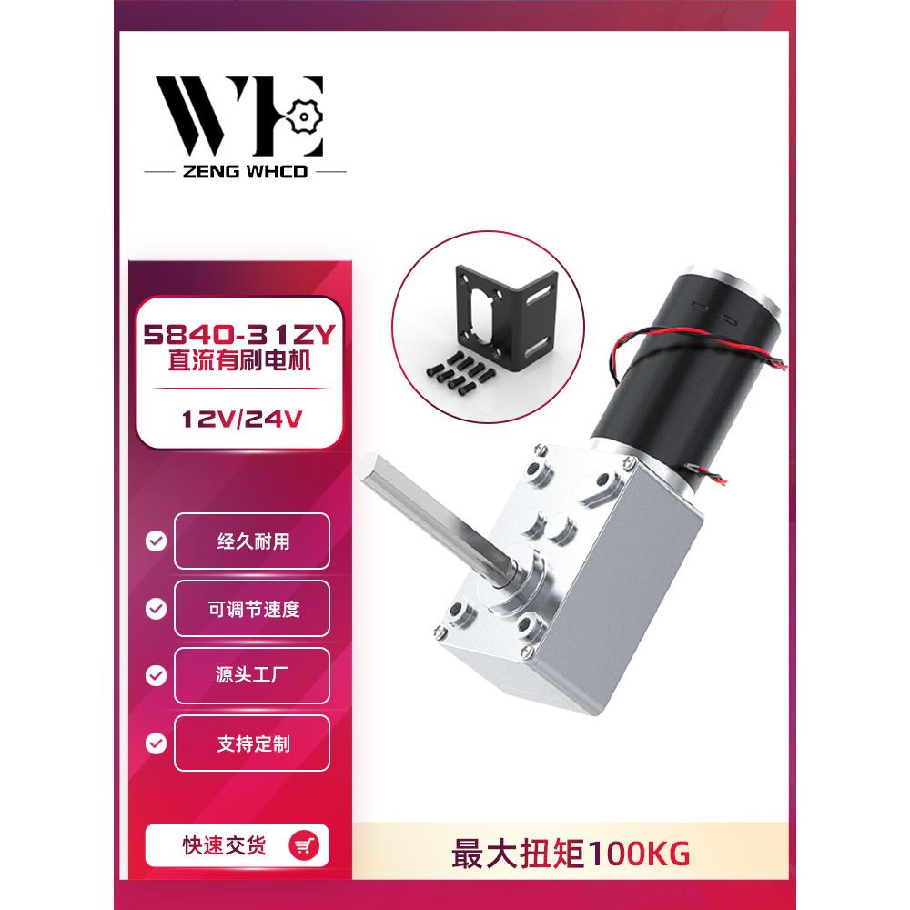 5840-31ZY长轴蜗轮蜗杆微型马达大扭力直角调速正反转减速电机12V