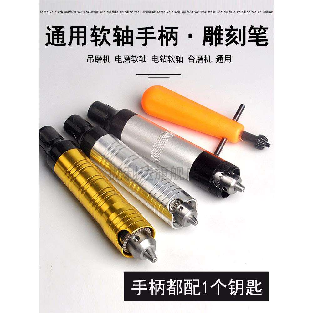 吊磨机配件手柄雕刻笔电磨软轴手电钻台磨机电动雕刻机打磨机夹头图片