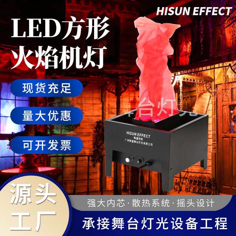 LED火焰机灯万圣节舞台假火