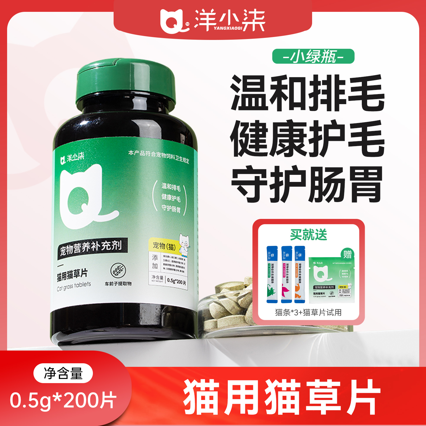洋小柒猫用猫草片猫咪化毛球宠物营养补充剂调理肠胃化毛膏
