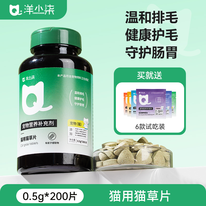 洋小柒猫用猫草片猫咪化毛球宠物营养补充剂调理肠胃化毛膏