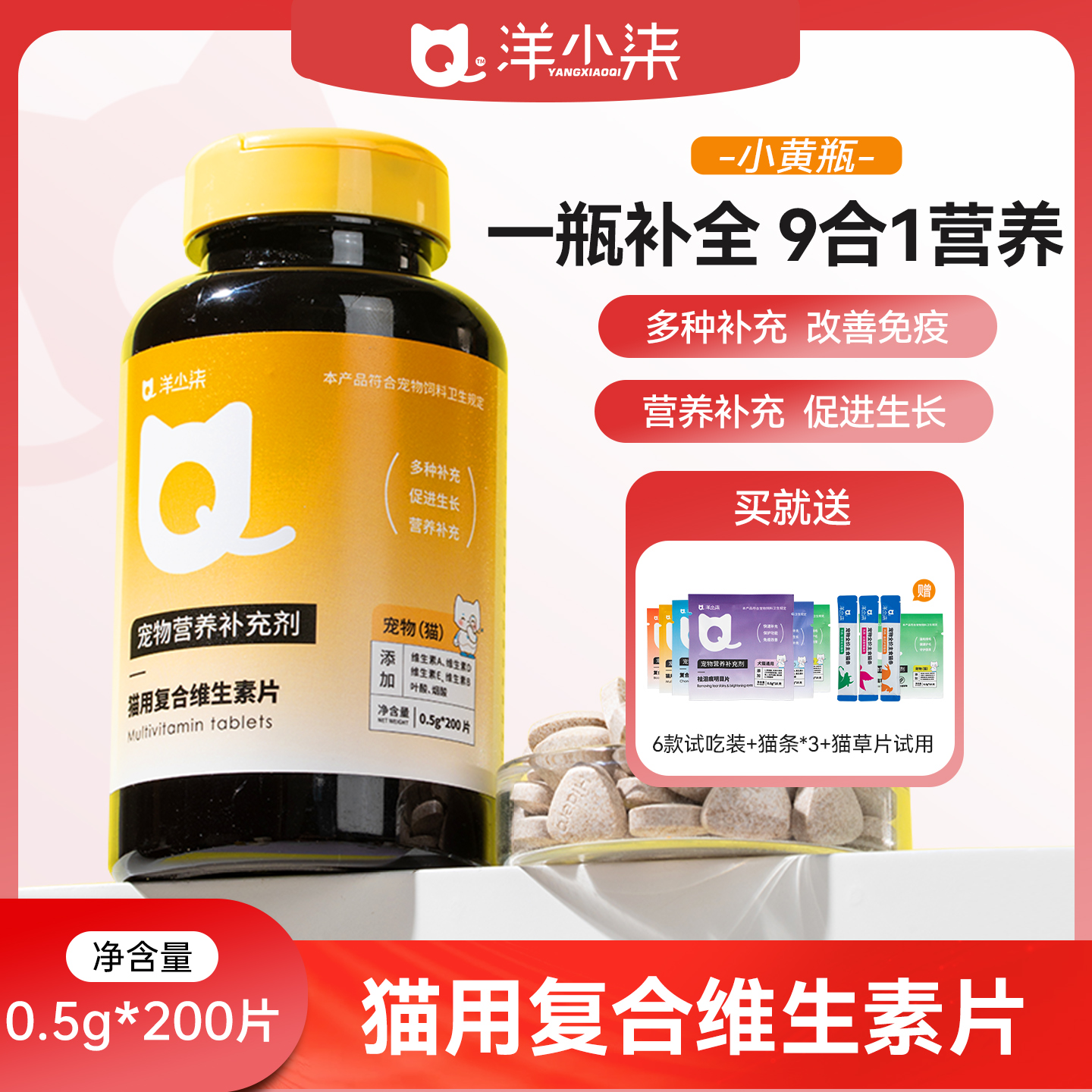 洋小柒猫用复合维生素片猫咪B九合一增免疫宠物营养补充剂