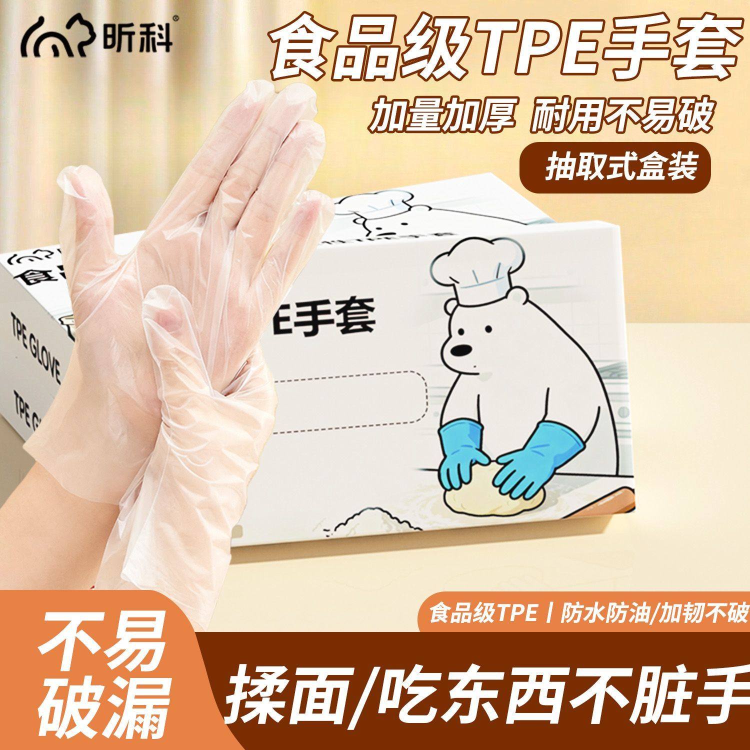 昕科一次性TPE食品级手套盒抽取加厚防水油洗碗家务餐饮防护手套