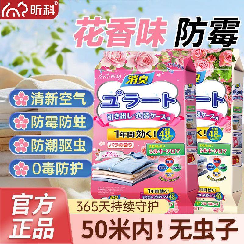 昕科花香樟脑丸家用衣柜防霉驱虫玫瑰花香袋香袋衣物香薰除味留香,居家日用,防霉防蛀,淘宝优惠券,粉丝福利购,淘宝优惠卷