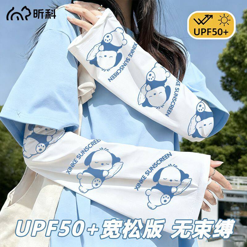 昕科防晒喇叭冰袖女夏薄款宽松袖套户外骑行防紫外线冰丝肘部防护