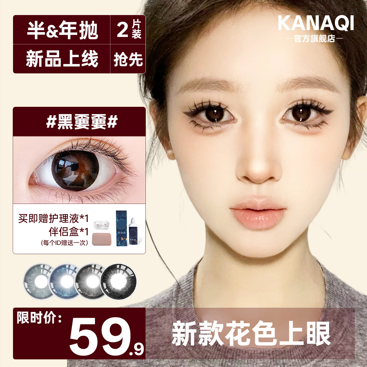 卡娜琪美瞳大直径自然棕色两片装彩色隐形眼镜半年抛水凝胶14.5mm