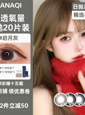 卡娜琪美瞳OONI日抛系列大小直径次抛彩色隐形眼镜官方旗舰20片装