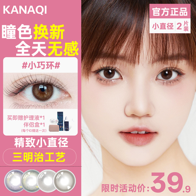 卡娜琪半年抛14.0小直径美瞳