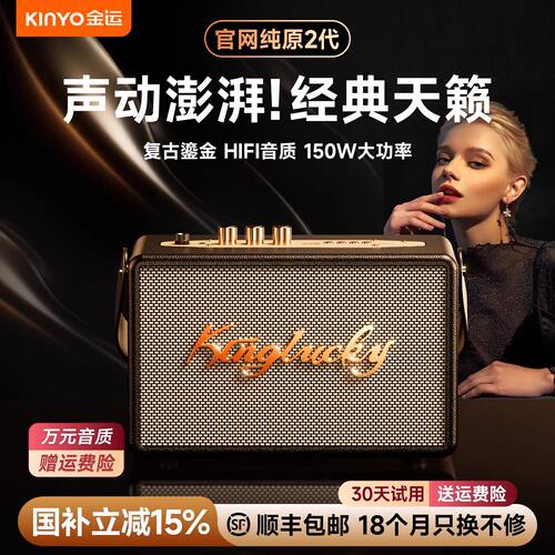 金运s21k歌音响麦克风一体机