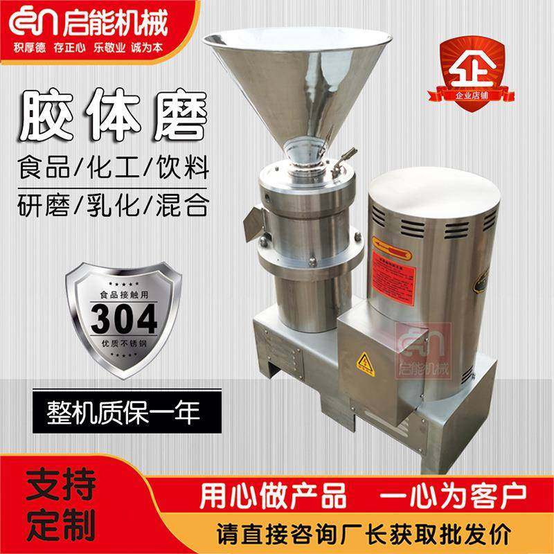不锈钢流体胶体磨 物SEN咖啡豆循环研磨机 玉米浆大米五料谷豆浆,机械设备,研磨机,淘宝优惠券,粉丝福利购,淘宝优惠卷