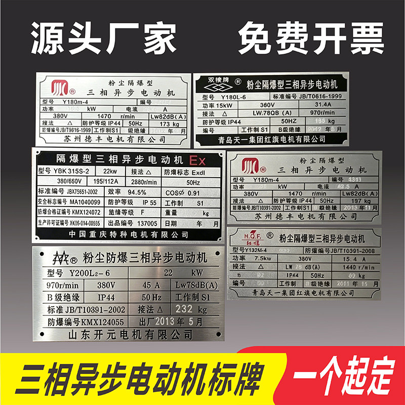 三相异步电动机标牌铭牌定制图片