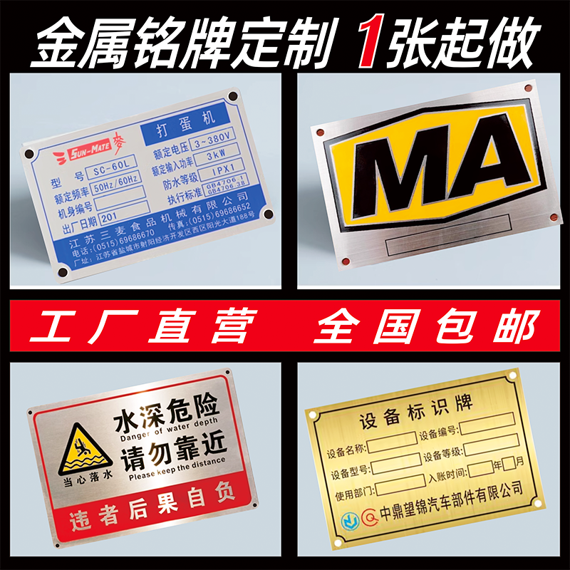 铭牌定制金属不锈钢腐蚀牌铝牌丝印机器设备控制面板电缆标识牌定做机械机床铝合金标牌配电箱电气铝黄铜铭牌