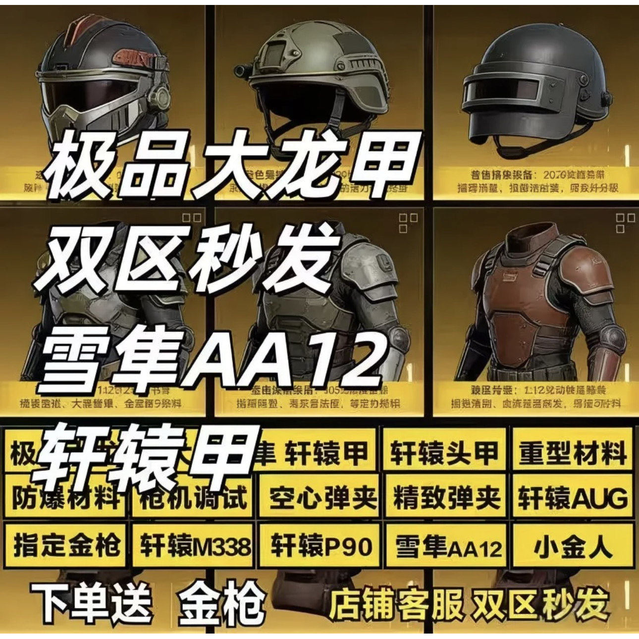 和平精英地铁逃生装备金枪金套七级套augm338雪隼闪光盾,数字生活,游戏币充值,淘宝优惠券,粉丝福利购,淘宝优惠卷