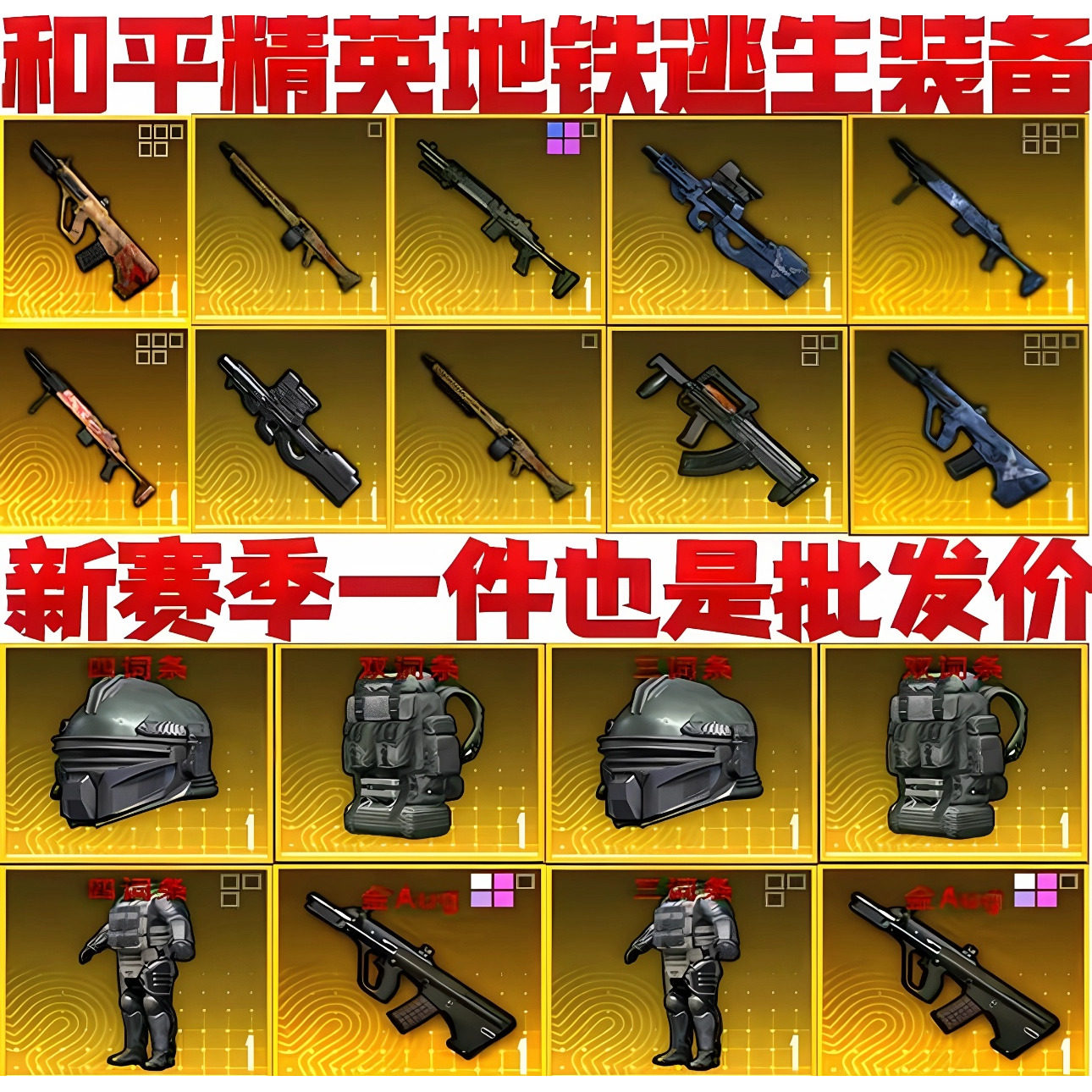 和平精英地铁逃生装备金枪金套七级套augm338雪隼闪光盾,数字生活,游戏币充值,淘宝优惠券,粉丝福利购,淘宝优惠卷