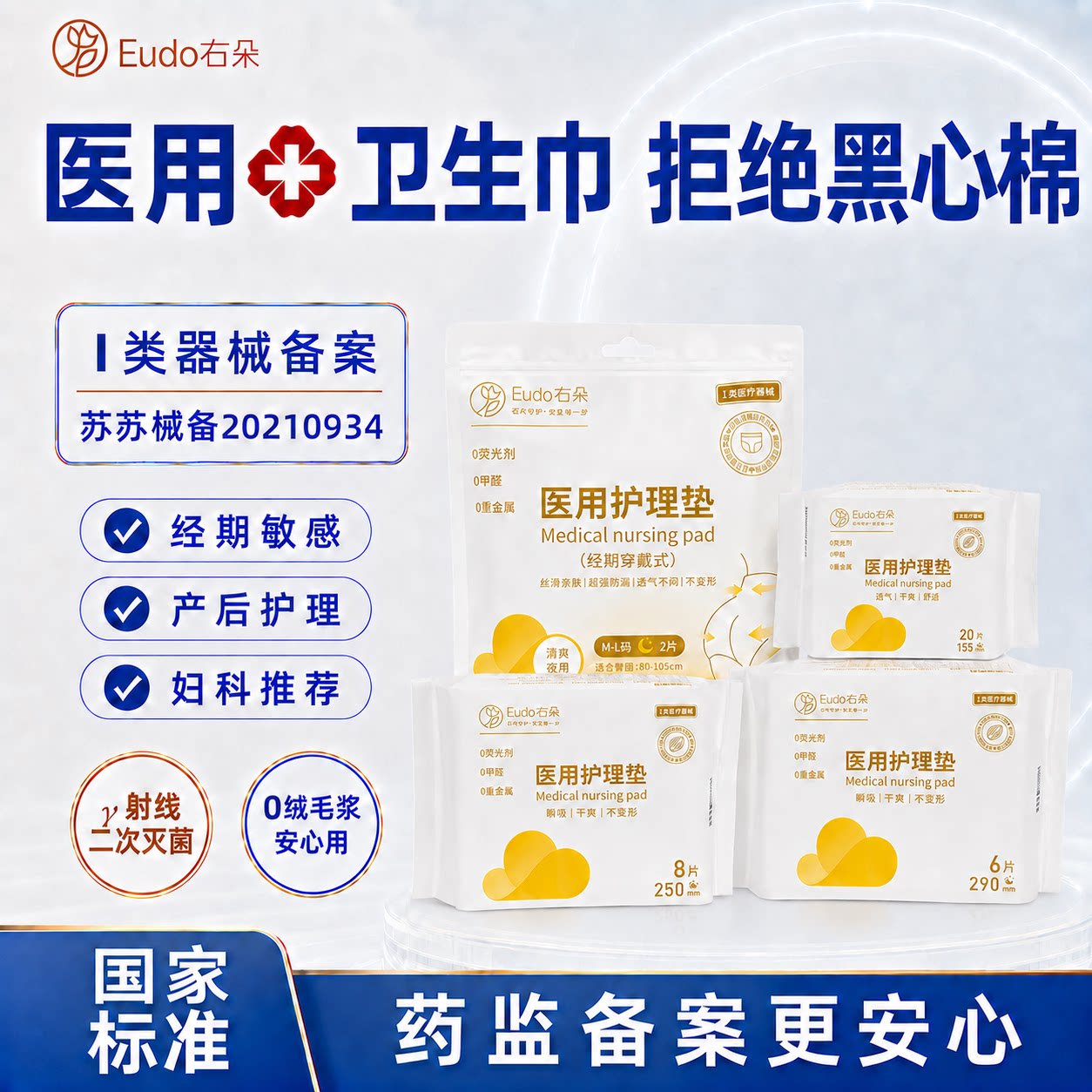右朵医用卫生巾械字号医用级姨妈巾经期护垫妇科护理垫干爽透气