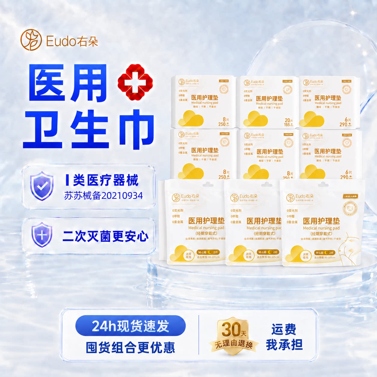 囤货装|右朵医用护理垫卫生巾医用级械字号姨妈巾瞬吸干爽