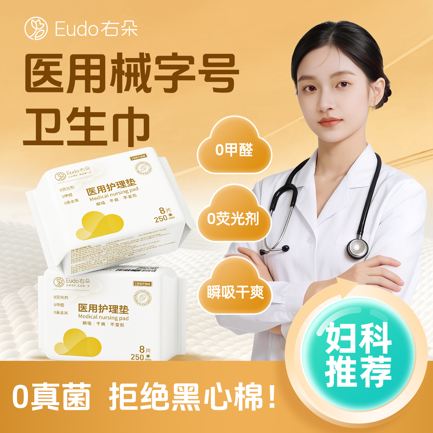 右朵医用护理垫卫生巾械字号灭菌姨妈巾医疗妇科经期垫巾瞬吸干爽,医疗器械,医用妇科护垫,淘宝优惠券,粉丝福利购,淘宝优惠卷