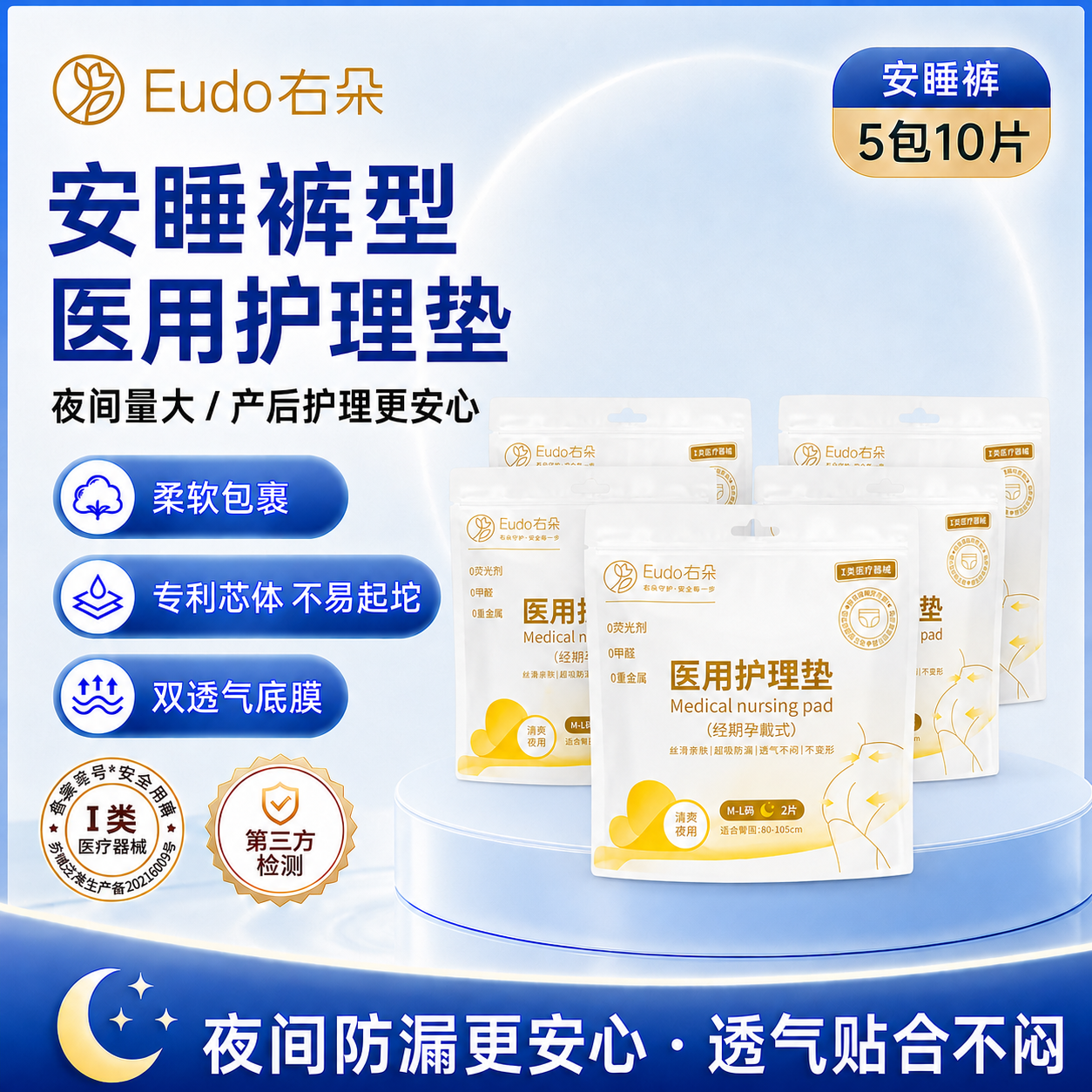 右朵医用护理垫安睡裤夜用防漏
