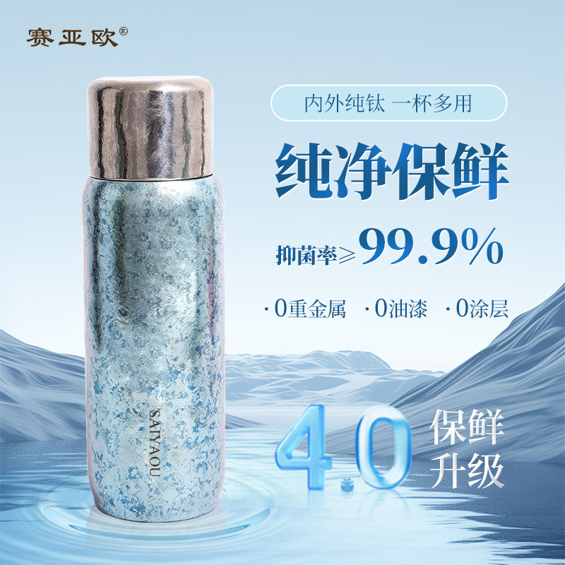 赛亚欧纯钛保温杯双层钛磁吸双盖焖茶杯男女抑菌高颜值钛杯