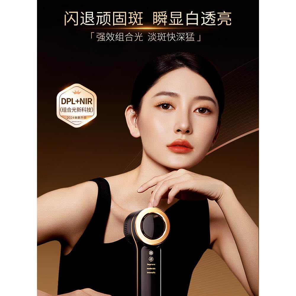 采购产品乳光美容仪，祛斑仪，淡斑，黑色素和痘印，家用面部光子