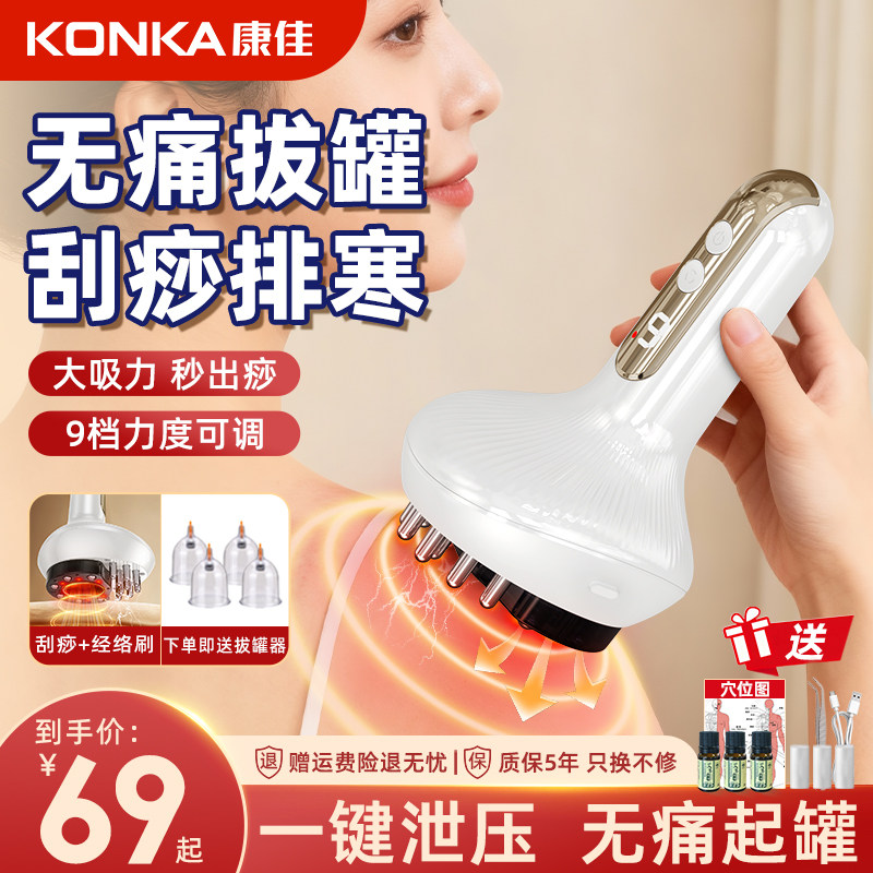 康佳电动刮痧仪器拔罐全身通用经络刷揉腹仪肩颈疏通背部按摩神器