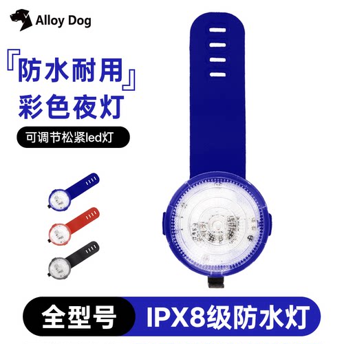 AlloyDog防水宠物夜行灯LED发光