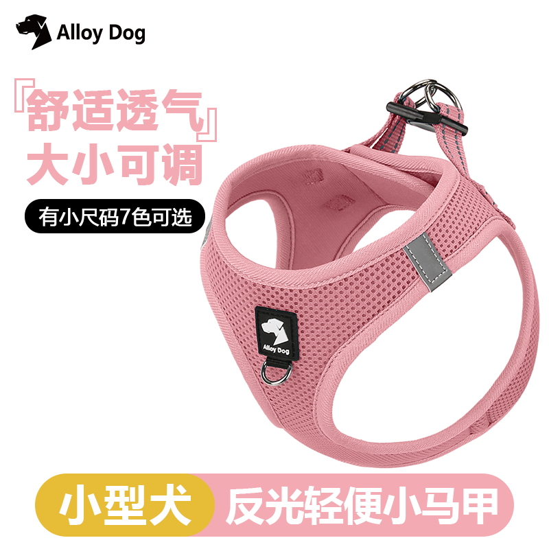 AlloyDog遛狗狗胸背带中小型犬专用马甲宠物外出用品背心式牵引绳