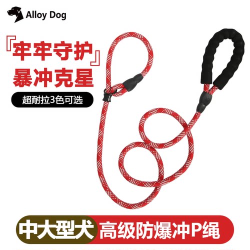 AlloyDog加粗大型犬专用P绳
