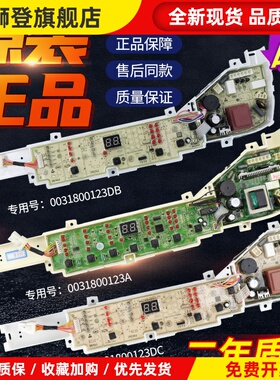 0031800123A/C/D/DA/DB/DC洗衣机电脑板XQB80-BM1708变频主板