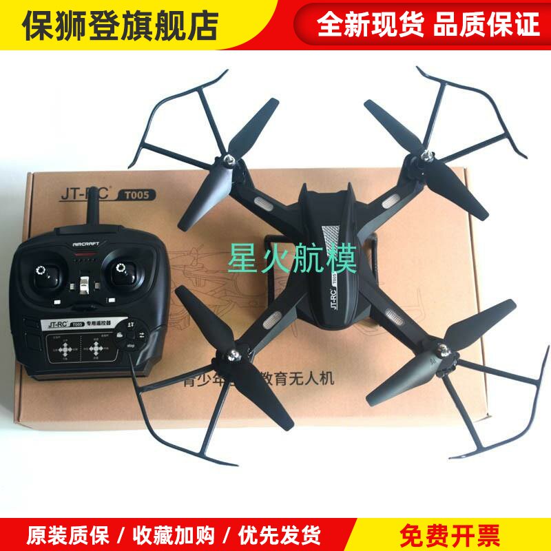 T005青少年创客教育无人机航空教育学校培训机构比赛四轴飞行器