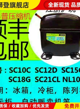 原装丹佛斯压缩机SC15cm SC15D SC21G SC12D SC18CM SC21CL SC18G