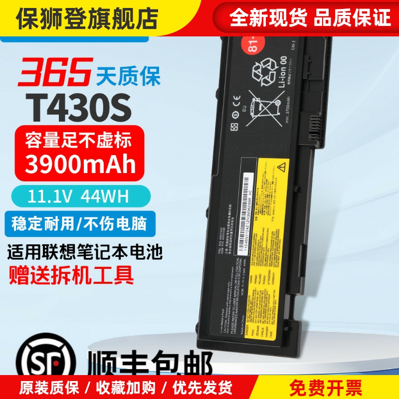 适用 /ThinkPad T430S T420S 45N1143 45N1038 45N1039电池